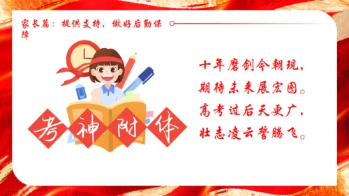 高考誓师大会红色背景通用PPT模板