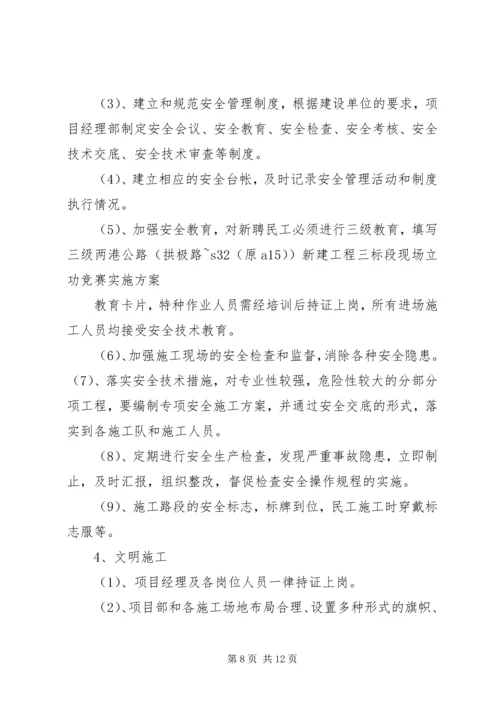 公司两项立功竞赛活动交流书面材料 (3).docx