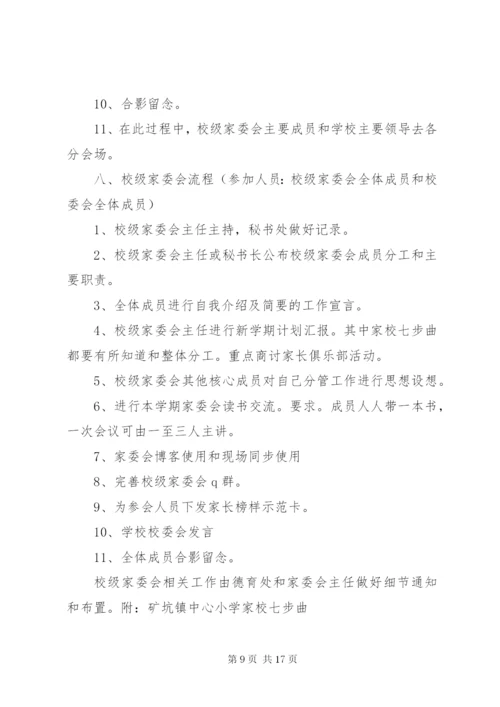 家委会的工作方案.docx