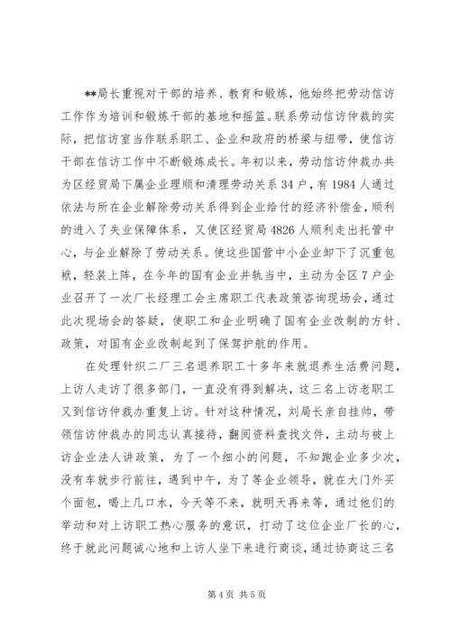 信访先进个人事迹材料 (5).docx