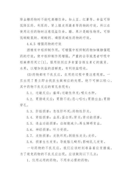 关于安全合理用药的论文.docx