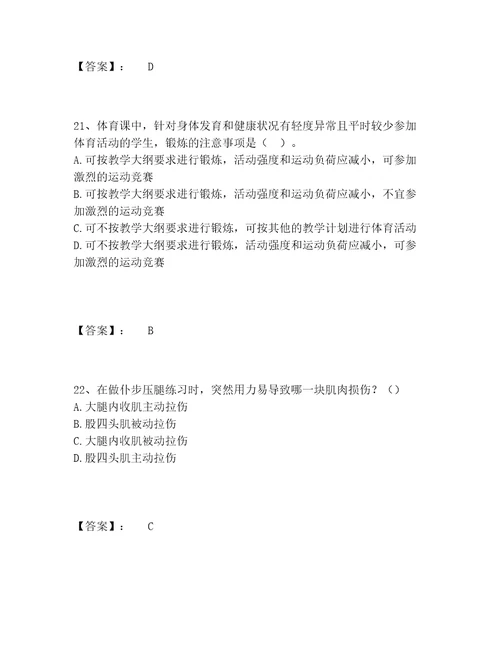 教师资格之中学体育学科知识与教学能力题库附答案精练