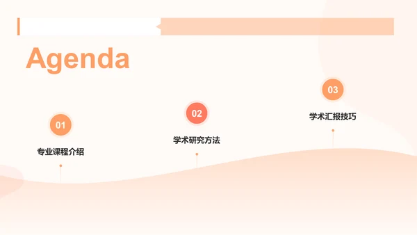橙色插画风大学生专业课汇报PPT模板