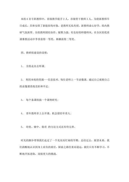 数学组教研工作总结