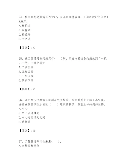 一级建造师之一建港口与航道工程实务题库及答案（各地真题）
