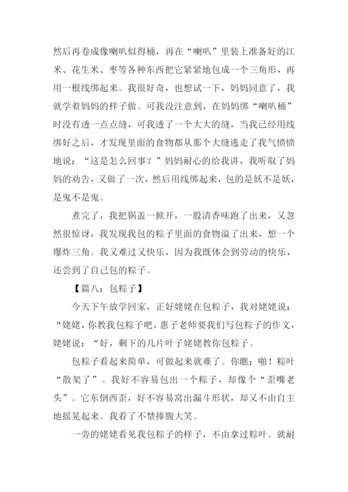 包粽子作文500字.docx