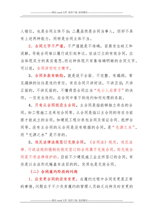 浅谈如何加强建筑施工企业合同管理.docx