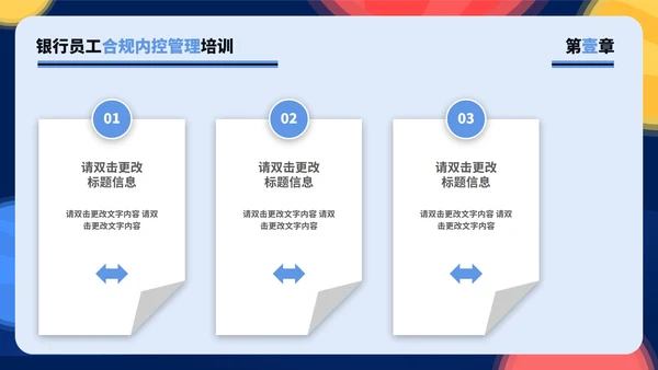 蓝色简约风银行培训PPT模板