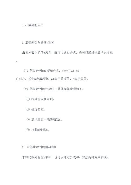 中考数列解题技巧