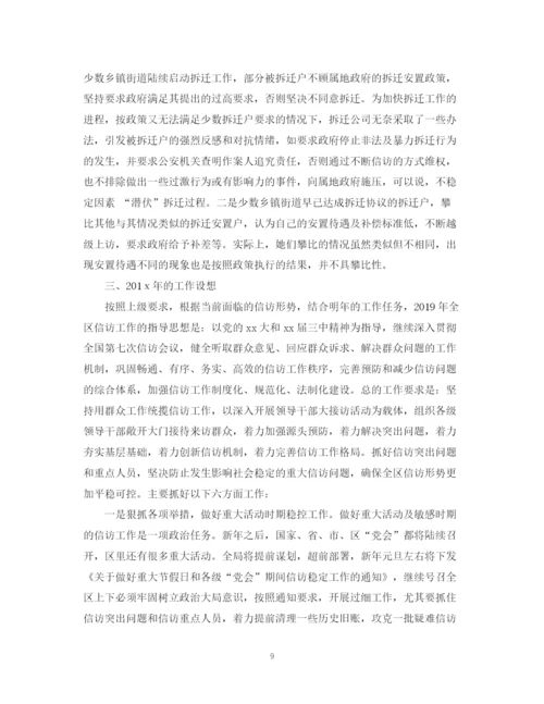 精编之信访年度工作总结范文.docx