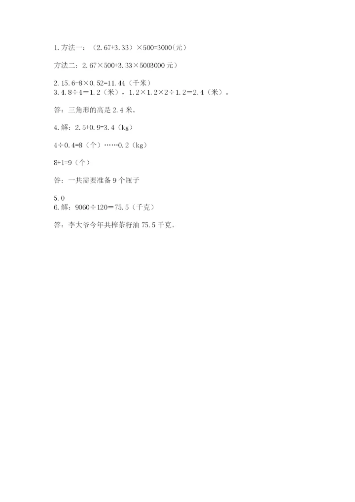 人教版五年级上册数学期末测试卷全面.docx