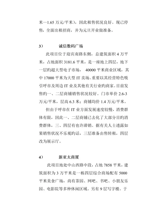 “首府广场”专题策划专题方案概述.docx