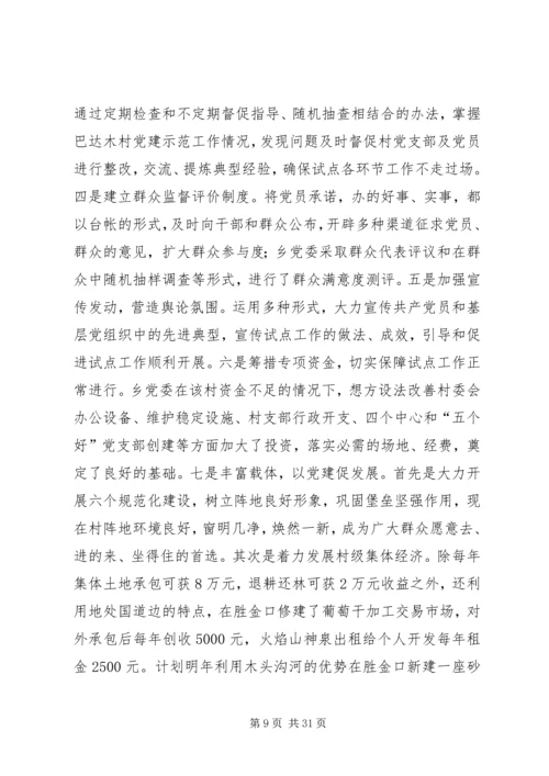 二堡乡巴达木村农村党建综合示范点实施方案.docx
