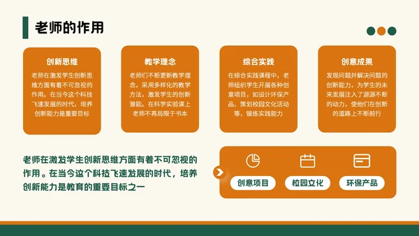 绿色插画风教师节班会PPT模板