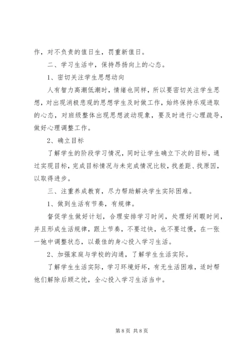 德育导师工作计划.docx