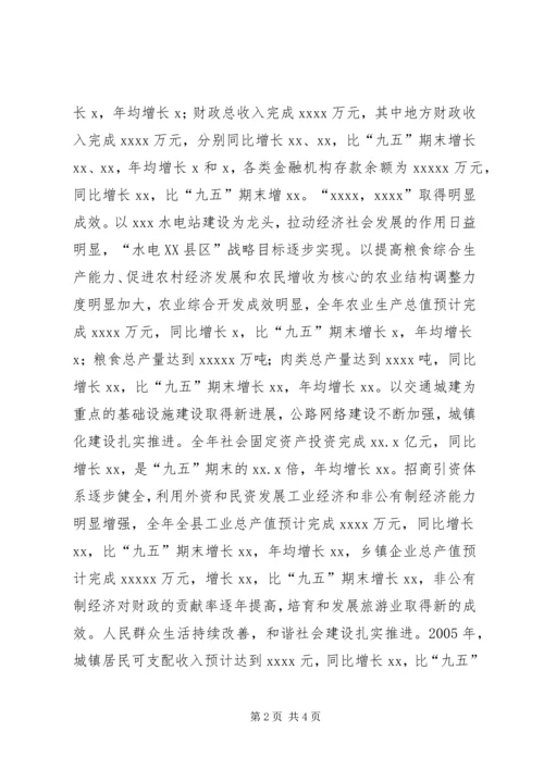 县委书记在政协委员大会上的讲话 (4).docx