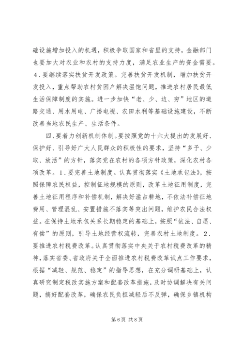 创新思路不断提高新形势下做好“三农”工作的水平 (3).docx