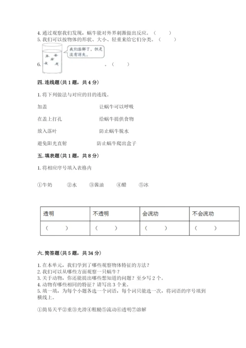 教科版一年级下册科学期末测试卷【完整版】.docx