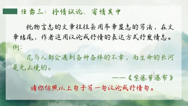 七年级语文下册第五单元整合——花木解意，山水寄情 课件(共48张PPT)