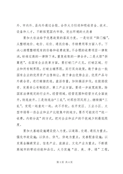 对XX县区发展民宿经济的几点思考 (4).docx