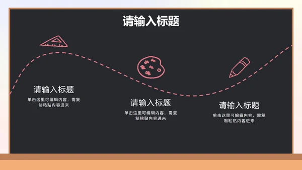卡通黑板插画家长会PPT模板
