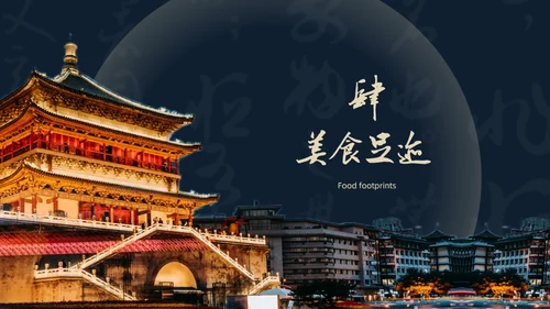 西北长安历史文化之旅通用PPT模板