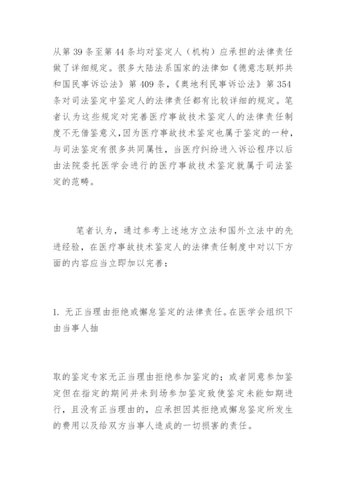 浅议医疗事故技术鉴定中的两个问题万欣法律论文网.docx