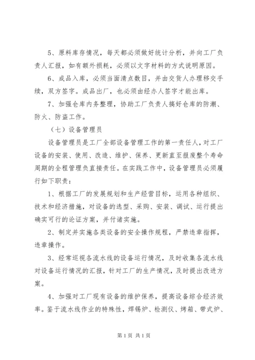 人员岗位责任制度_1.docx