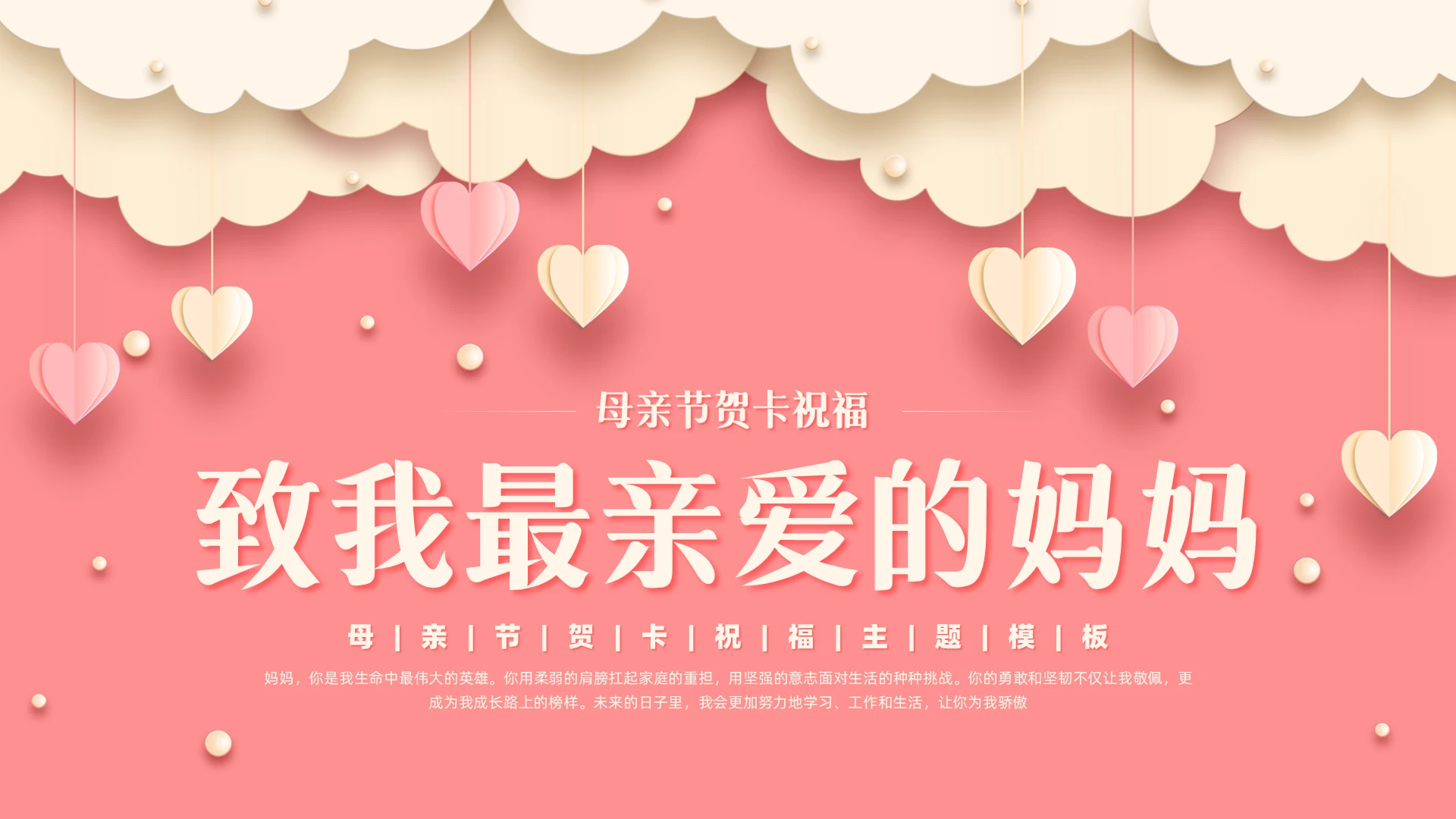 粉色简约母亲节贺卡PPT模板宣传PPT动态PPT