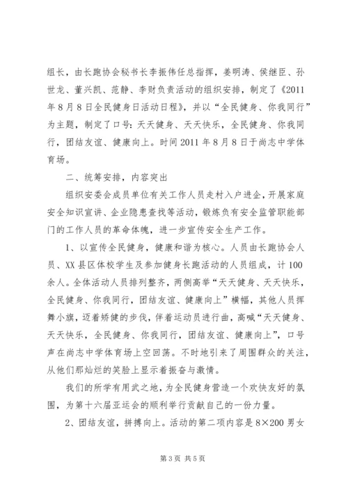 全民健身日的活动工作总结.docx