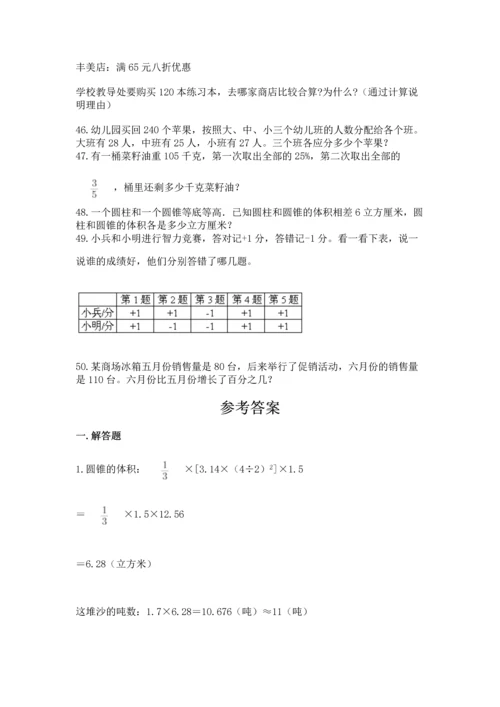 小升初数学应用题50道含完整答案（名校卷）.docx