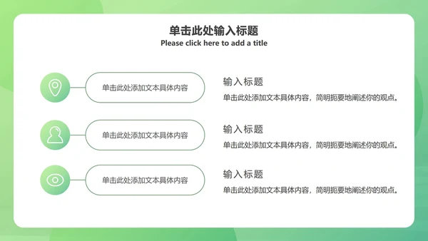 绿色渐变总结汇报PPT模板