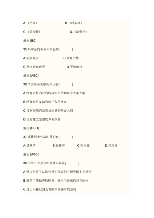 2023年高等教育自学考试中国近现代史纲要试题.docx