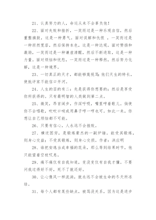 励志个性座右铭短句.docx