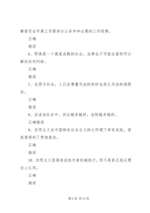 关于和谐社会与多元化纠纷解决机制的构[定稿]_1 (2).docx