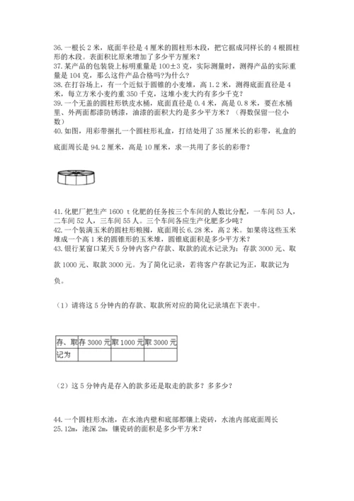 小升初数学应用题50道（易错题）.docx