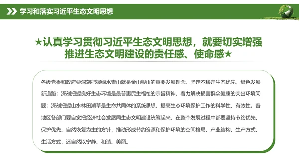 全国生态环境保护大会打好污染防治攻坚战PPT