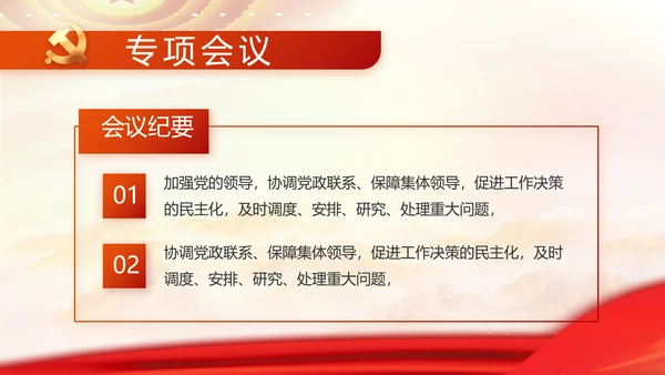 红色大气党建党支部工作专题PPT党课