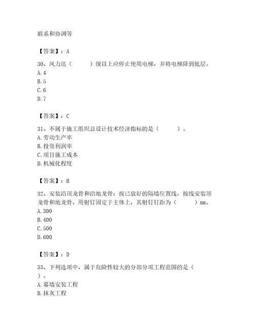 2023年施工员（装饰施工专业管理实务）题库及参考答案考试直接用