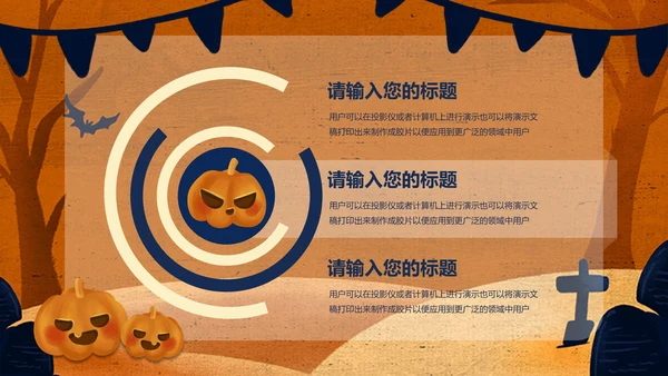 万圣节简约PPT模板