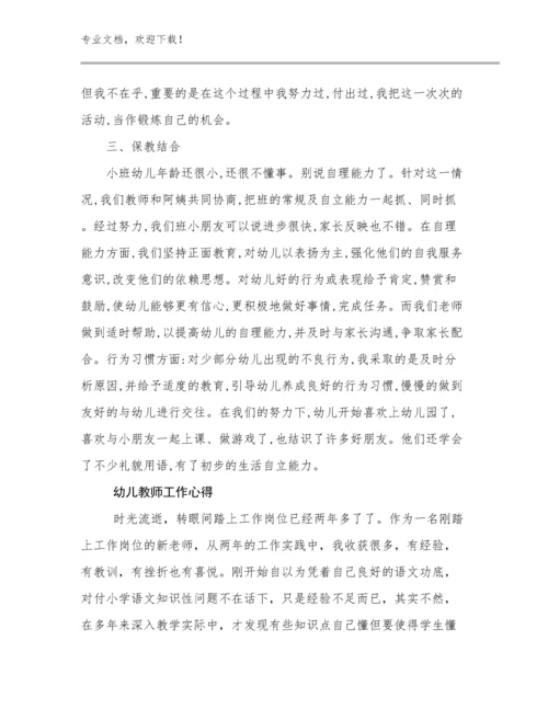 幼儿教师工作心得优选范文11篇文档选编.docx