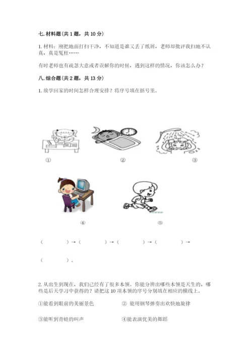 部编版三年级上册道德与法治期中测试卷含完整答案【精品】.docx