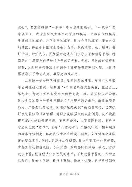 县委领导政法信访工作会议发言.docx