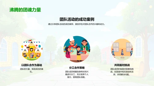 校园礼仪与友情建立PPT模板