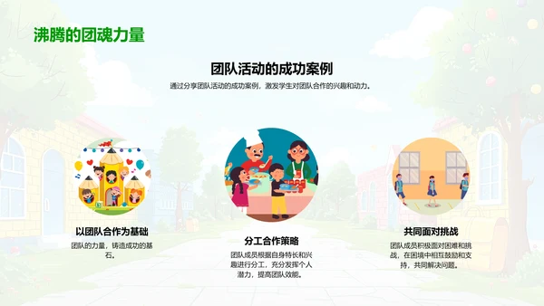 校园礼仪与友情建立PPT模板