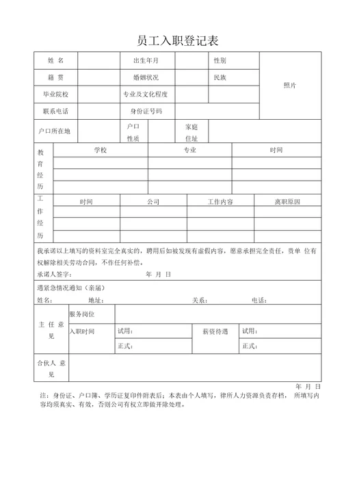 律所员工入职登记表