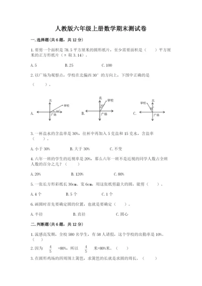 人教版六年级上册数学期末测试卷【精华版】.docx