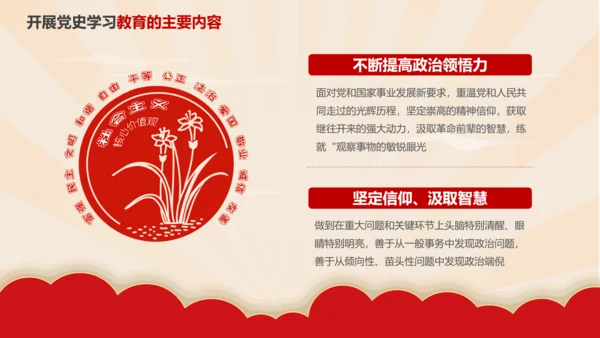 新时代加强党员党史教学教育研究PPT党课课件