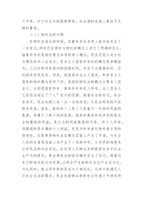 社会变迁与民法体系建构的论文.docx
