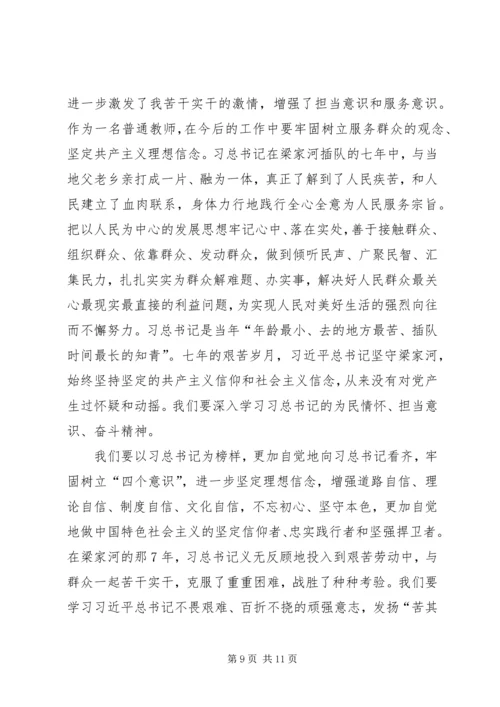 学习梁家河心得体会六.docx